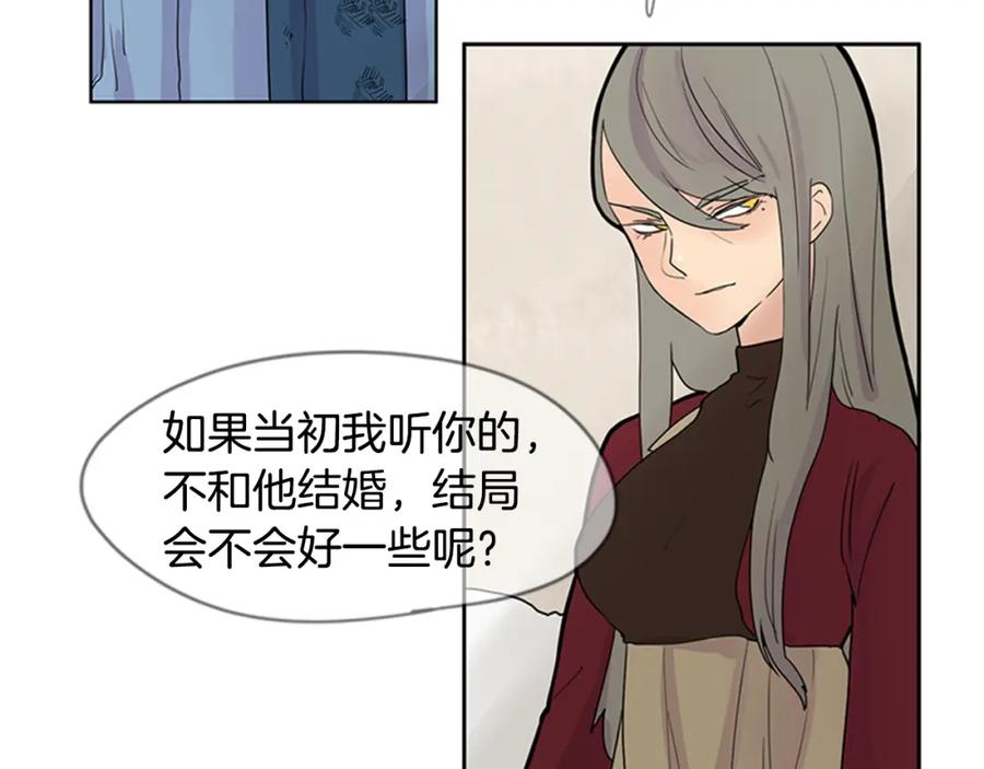 《狐狸的枷锁》第111话 暗下决心 第33页