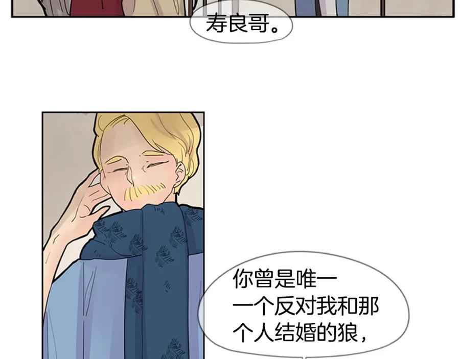 《狐狸的枷锁》第111话 暗下决心 第32页
