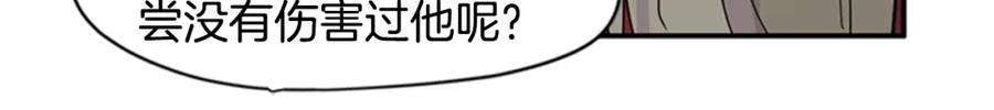 《狐狸的枷锁》第111话 暗下决心 第44页