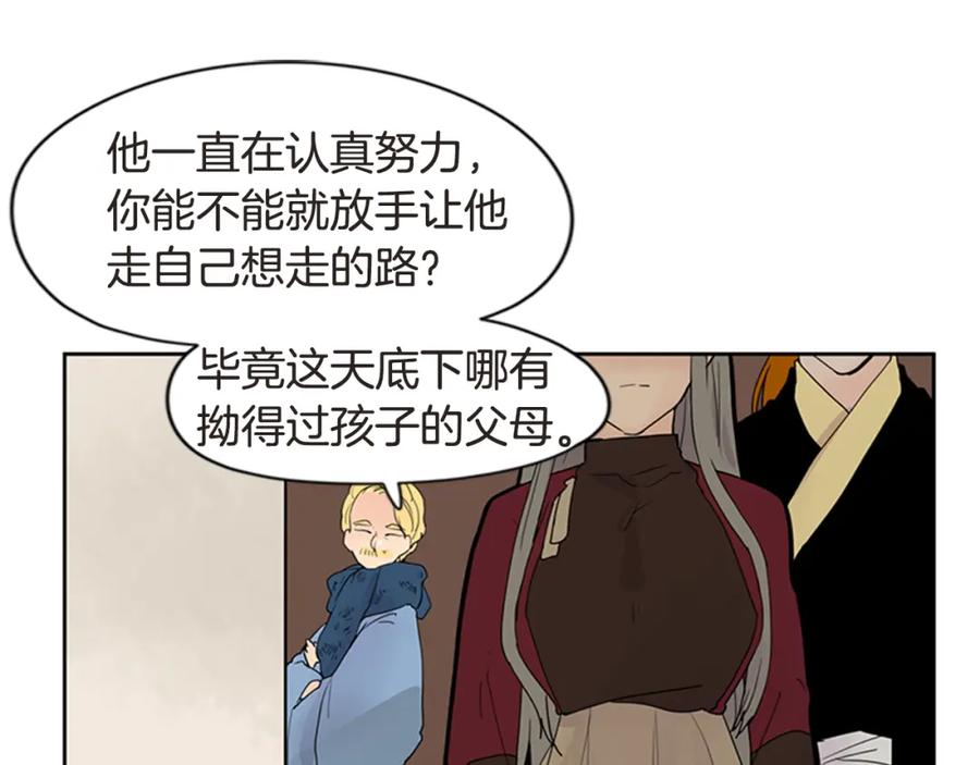 《狐狸的枷锁》第111话 暗下决心 第45页