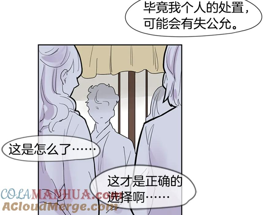 《狐狸的枷锁》第111话 暗下决心 第13页