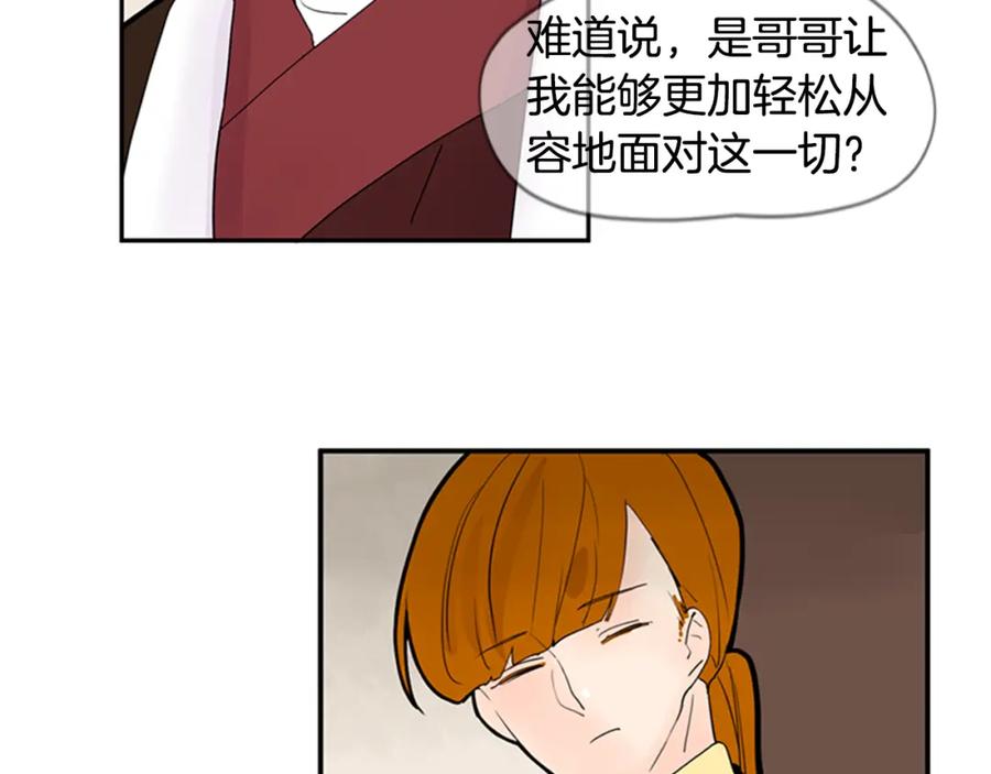 《狐狸的枷锁》第111话 暗下决心 第26页