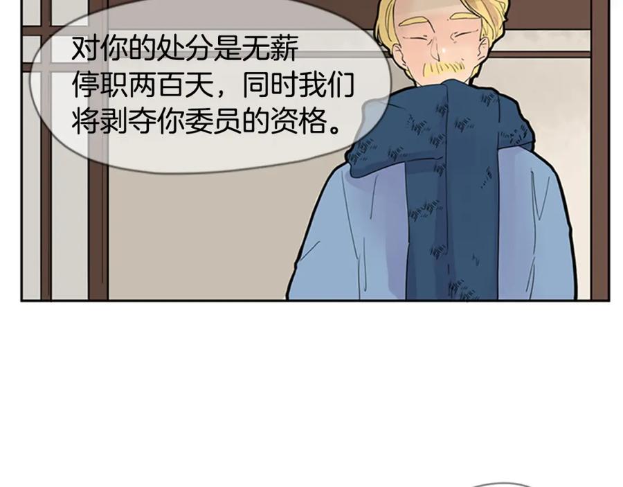 《狐狸的枷锁》第111话 暗下决心 第29页