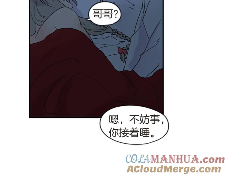 《狐狸的枷锁》第111话 暗下决心 第73页