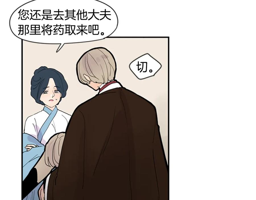 《狐狸的枷锁》第111话 暗下决心 第57页