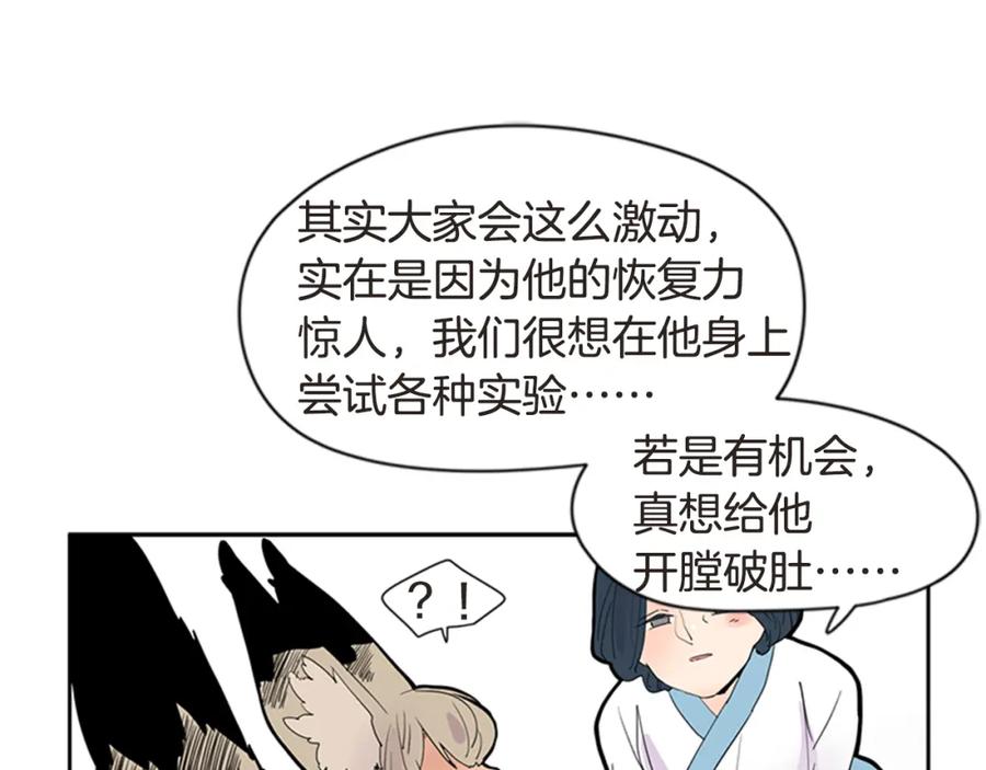 《狐狸的枷锁》第111话 暗下决心 第65页
