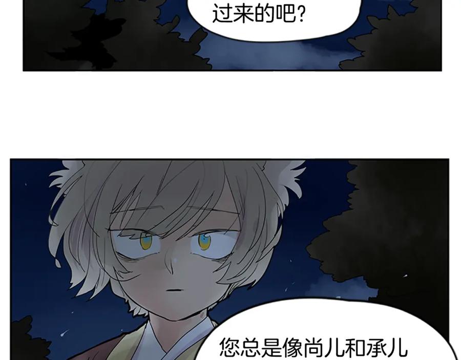 《狐狸的枷锁》第112话 我是不会离开的 第50页