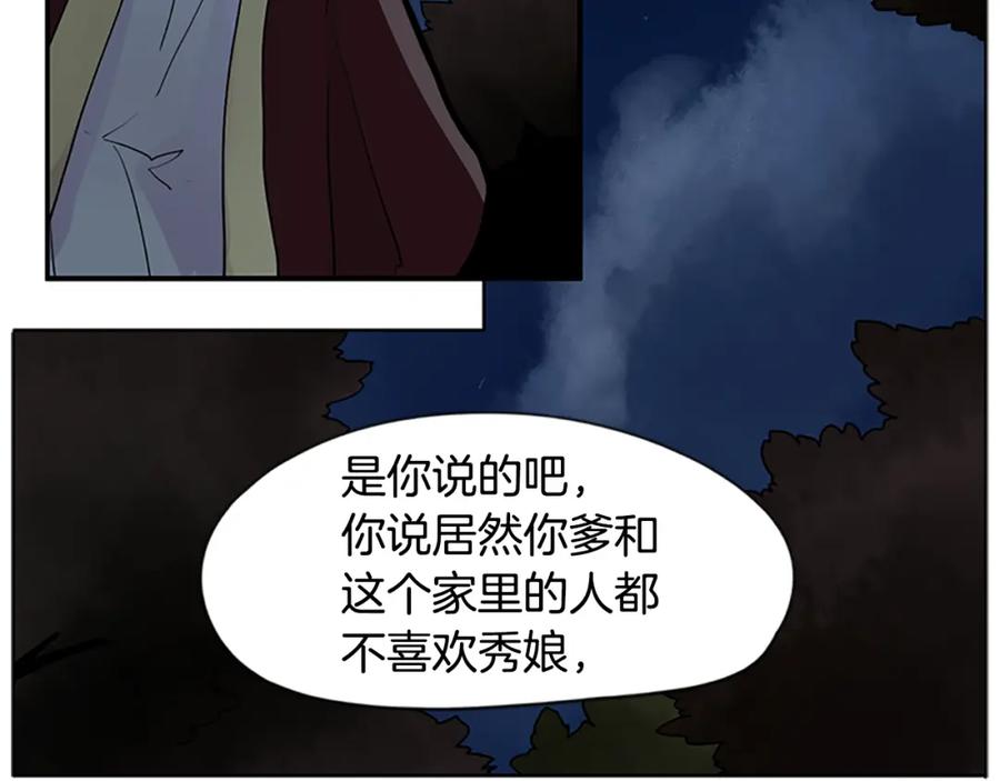 《狐狸的枷锁》第112话 我是不会离开的 第57页