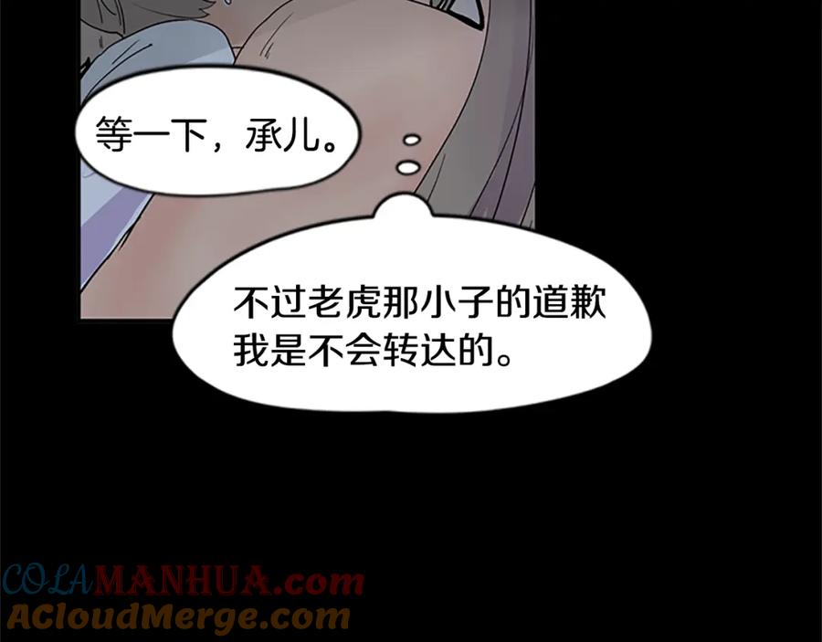 《狐狸的枷锁》第112话 我是不会离开的 第13页