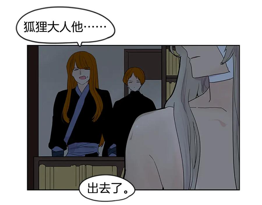 《狐狸的枷锁》第112话 我是不会离开的 第35页