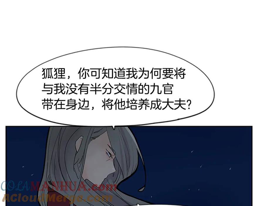 《狐狸的枷锁》第112话 我是不会离开的 第55页