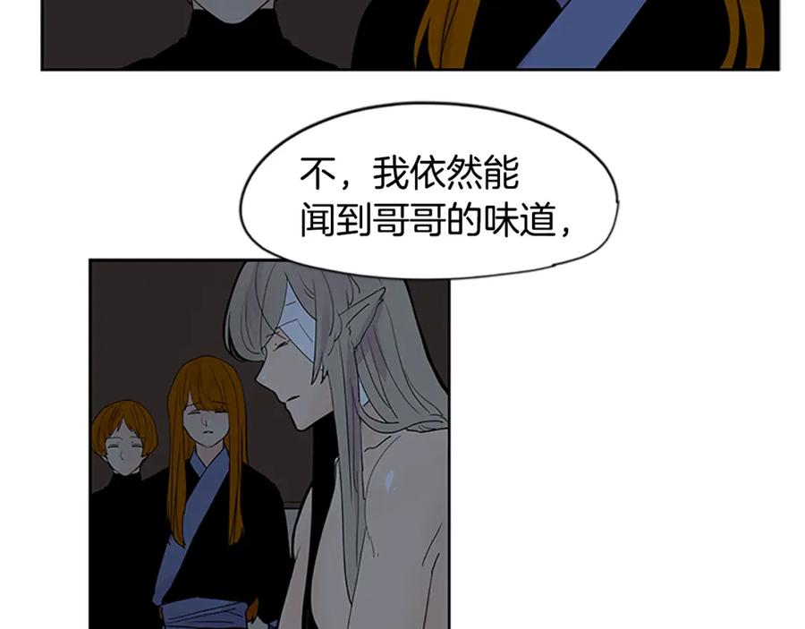 《狐狸的枷锁》第112话 我是不会离开的 第41页