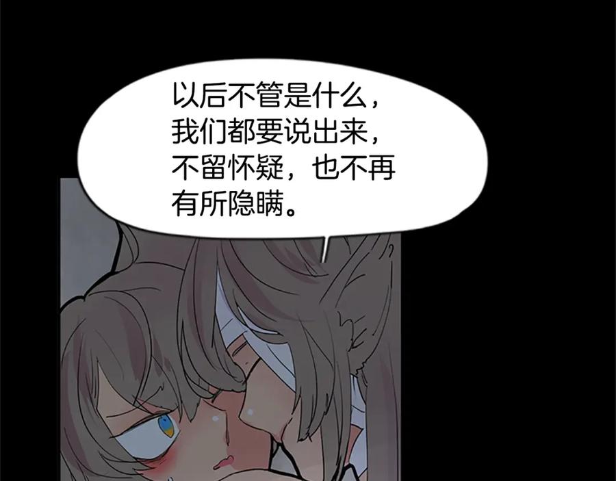 《狐狸的枷锁》第112话 我是不会离开的 第12页