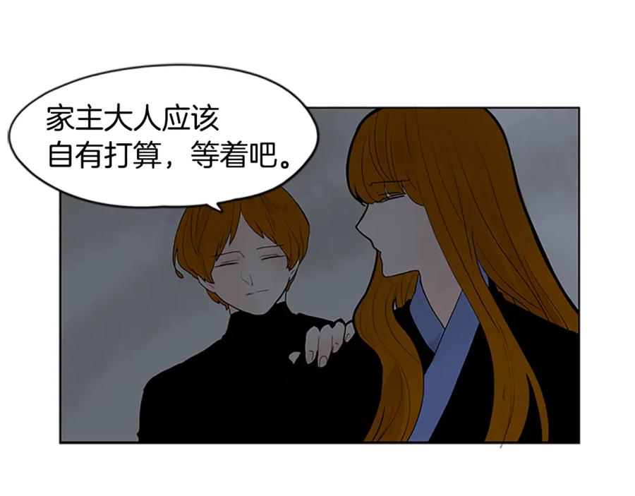 《狐狸的枷锁》第112话 我是不会离开的 第45页