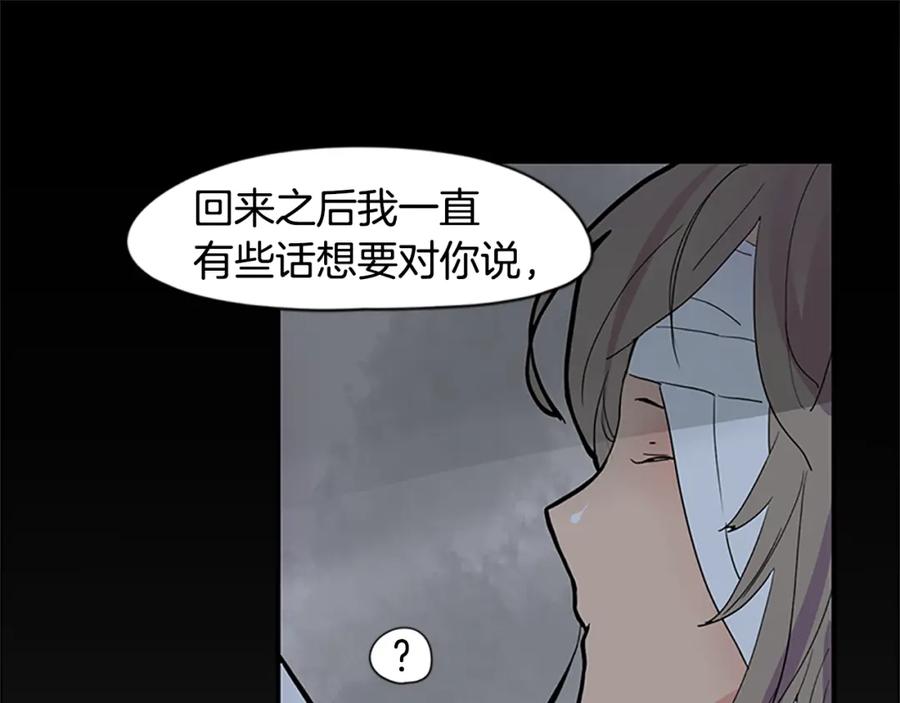 《狐狸的枷锁》第112话 我是不会离开的 第15页
