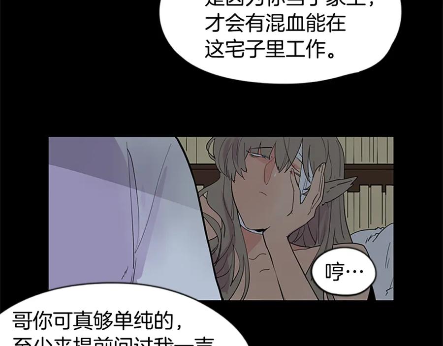 《狐狸的枷锁》第112话 我是不会离开的 第6页