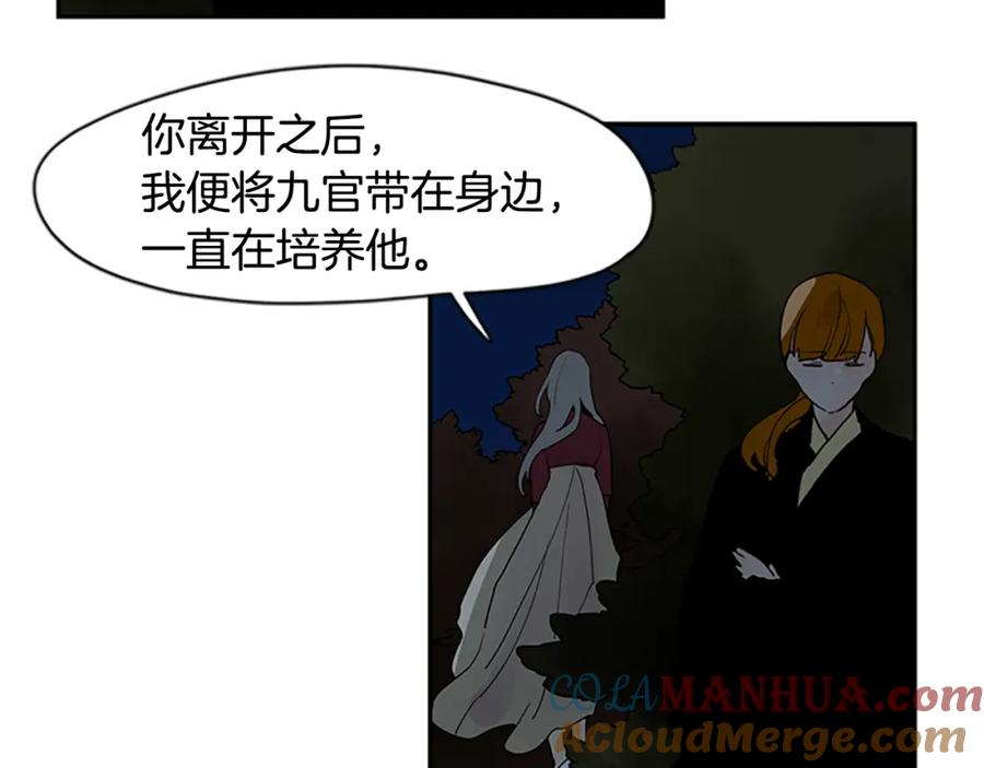 《狐狸的枷锁》第112话 我是不会离开的 第61页