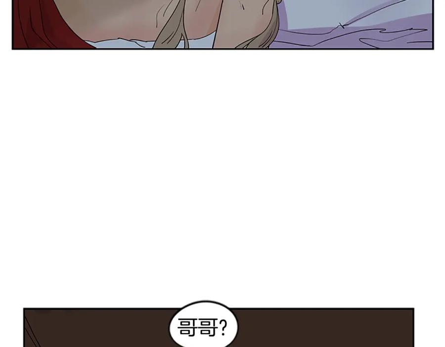 《狐狸的枷锁》第112话 我是不会离开的 第21页