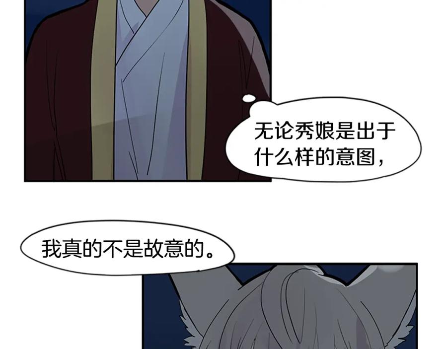 《狐狸的枷锁》第112话 我是不会离开的 第71页