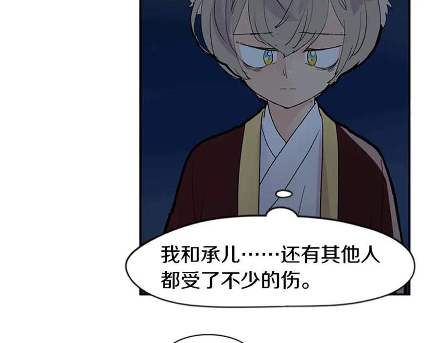 《狐狸的枷锁》第112话 我是不会离开的 第72页