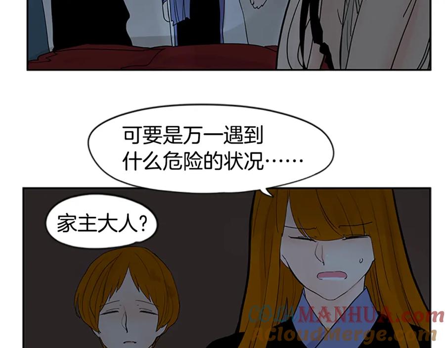 《狐狸的枷锁》第112话 我是不会离开的 第40页
