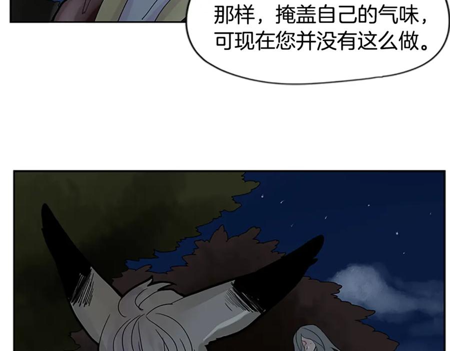 《狐狸的枷锁》第112话 我是不会离开的 第51页