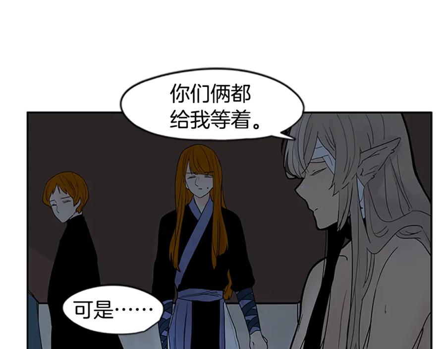 《狐狸的枷锁》第112话 我是不会离开的 第39页