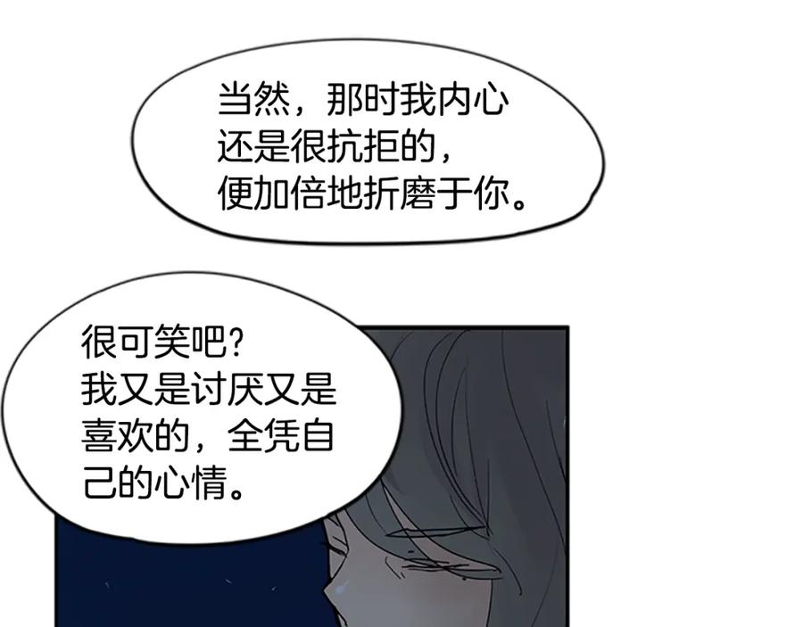 《狐狸的枷锁》第112话 我是不会离开的 第65页