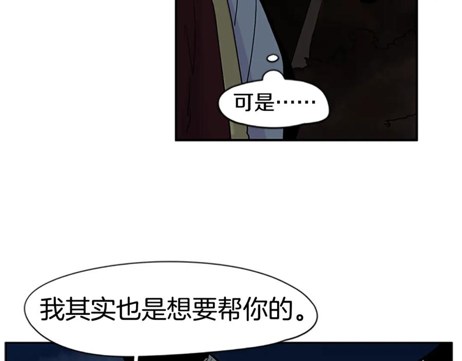 《狐狸的枷锁》第112话 我是不会离开的 第68页