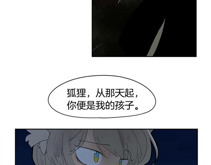 《狐狸的枷锁》第112话 我是不会离开的 第62页