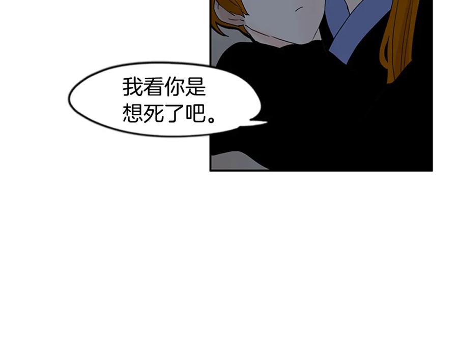 《狐狸的枷锁》第112话 我是不会离开的 第27页