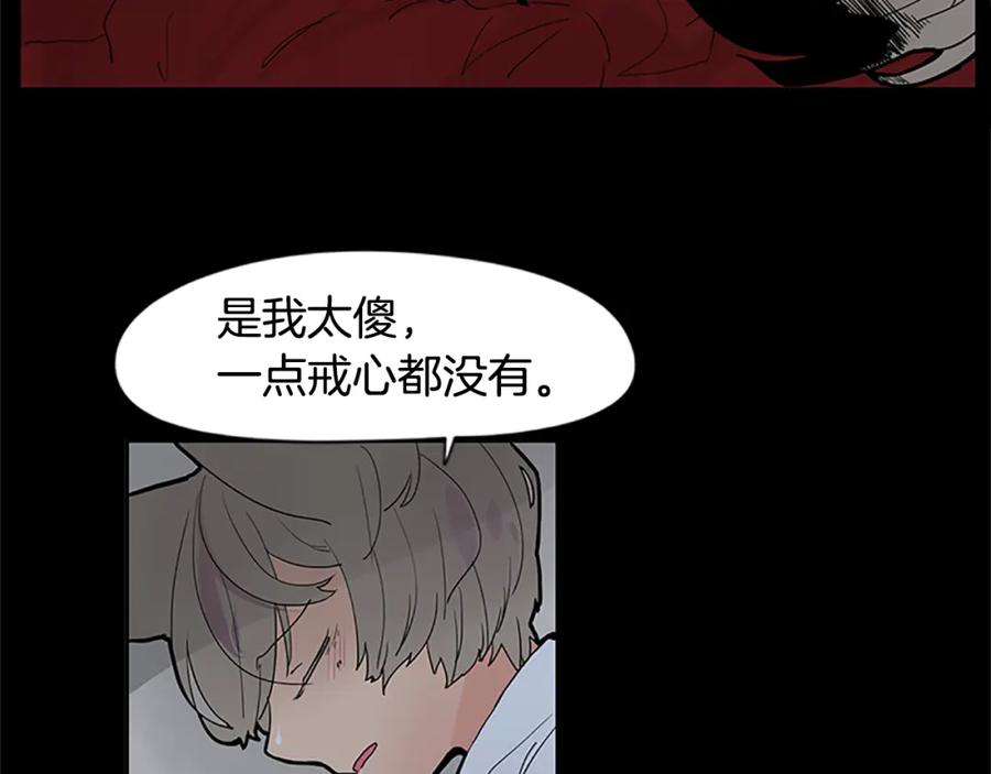 《狐狸的枷锁》第112话 我是不会离开的 第8页