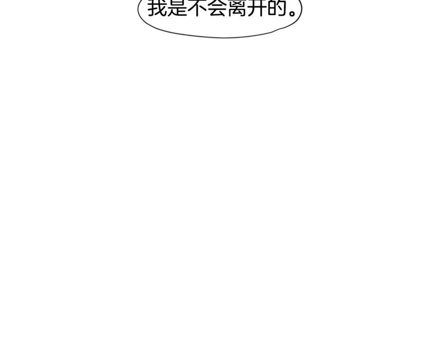 《狐狸的枷锁》第112话 我是不会离开的 第81页
