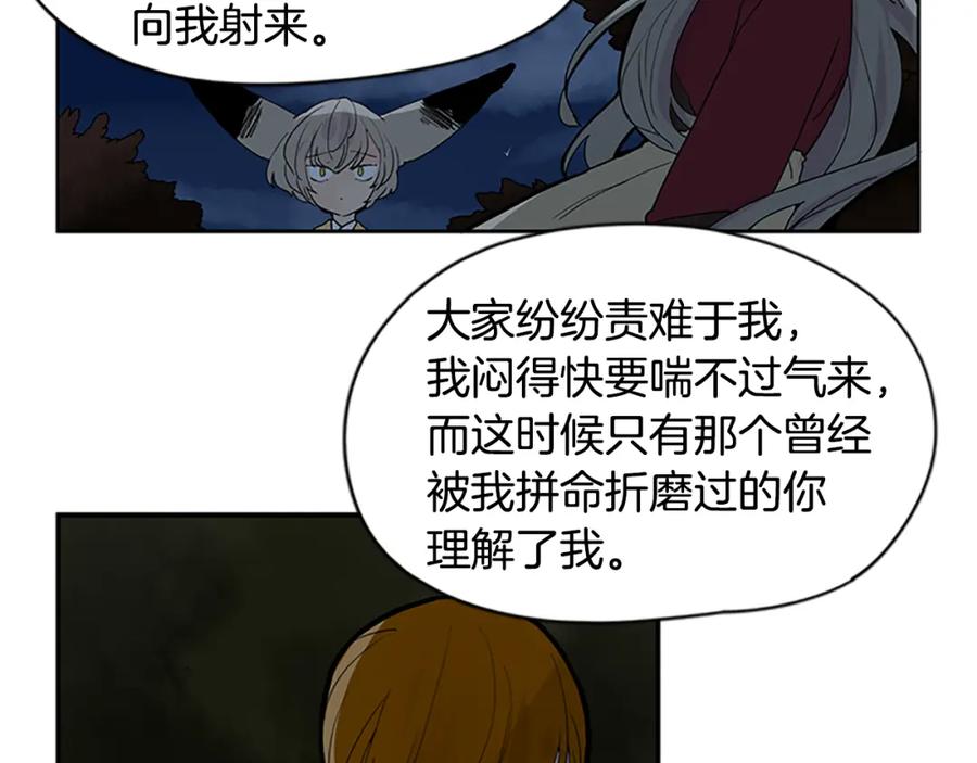 《狐狸的枷锁》第112话 我是不会离开的 第59页