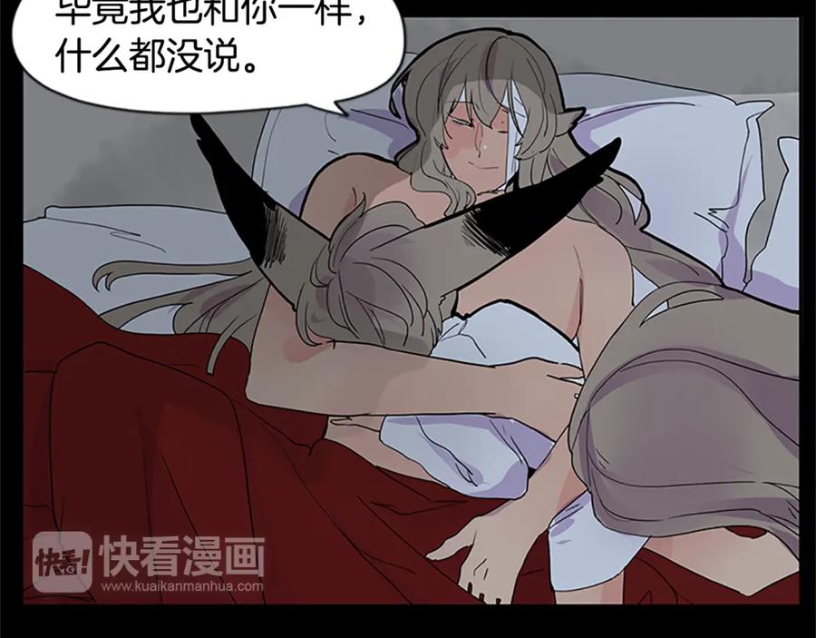 《狐狸的枷锁》第112话 我是不会离开的 第11页