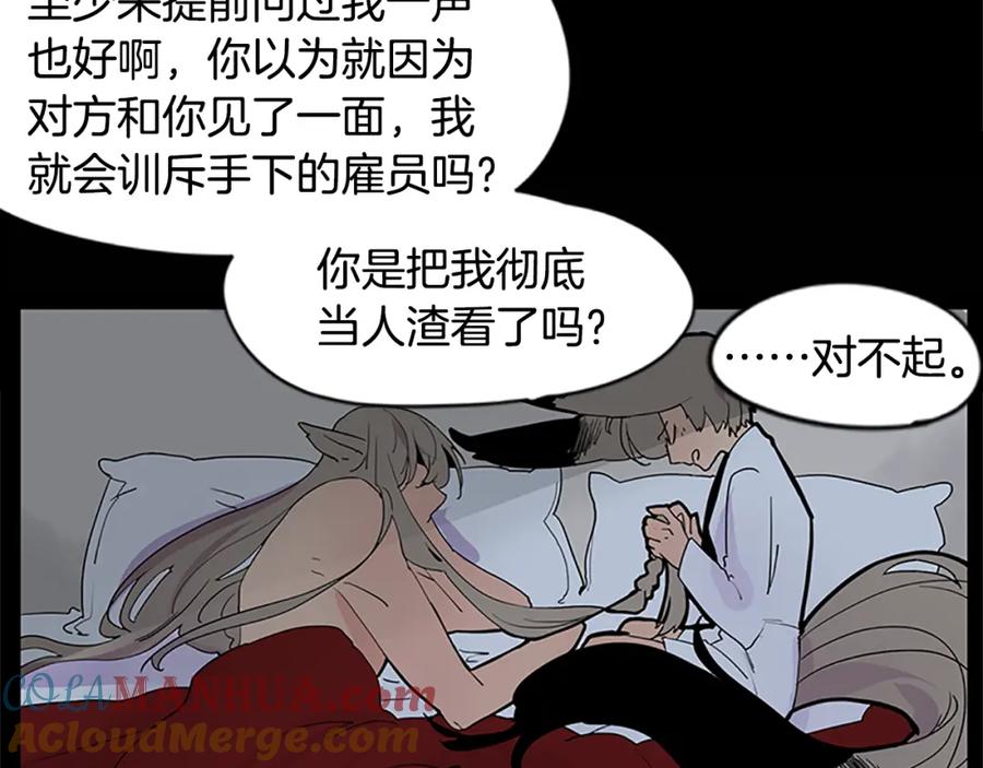 《狐狸的枷锁》第112话 我是不会离开的 第7页