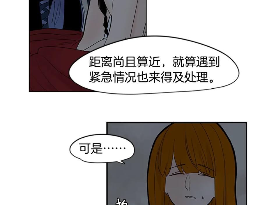 《狐狸的枷锁》第112话 我是不会离开的 第42页