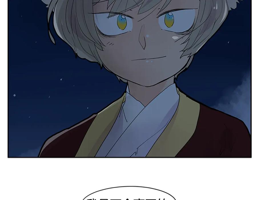 《狐狸的枷锁》第112话 我是不会离开的 第80页