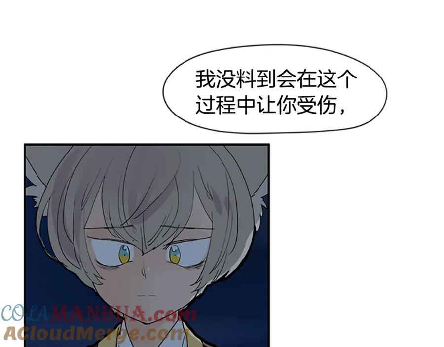 《狐狸的枷锁》第112话 我是不会离开的 第70页