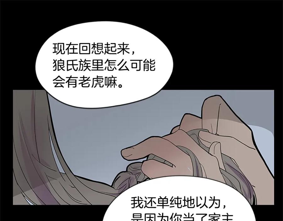 《狐狸的枷锁》第112话 我是不会离开的 第5页