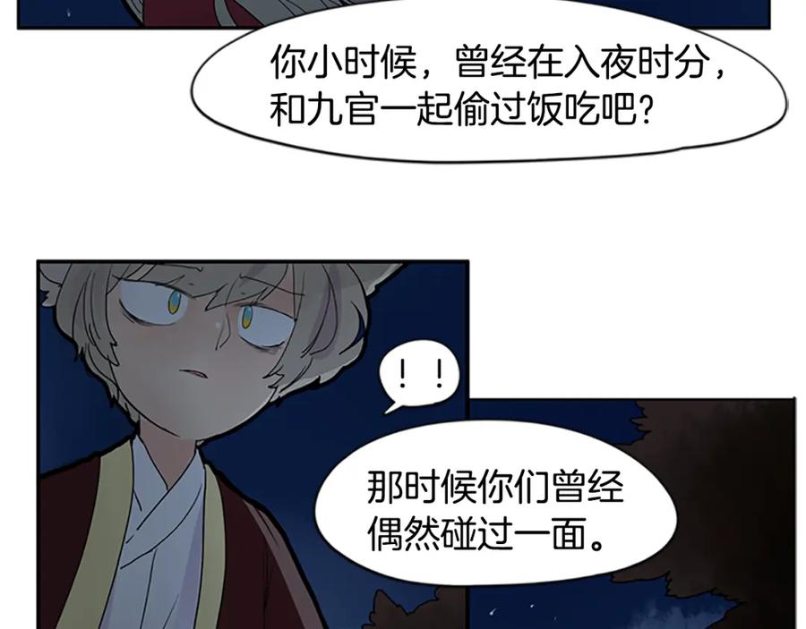 《狐狸的枷锁》第112话 我是不会离开的 第56页