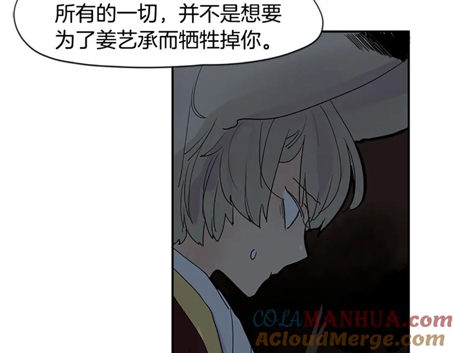 《狐狸的枷锁》第112话 我是不会离开的 第67页