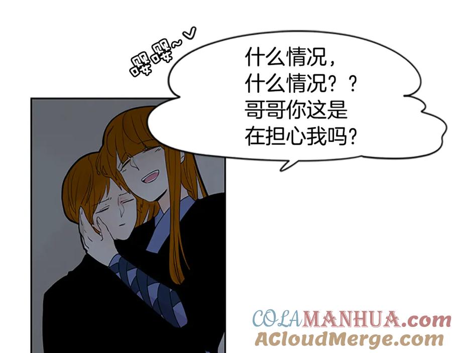 《狐狸的枷锁》第112话 我是不会离开的 第25页