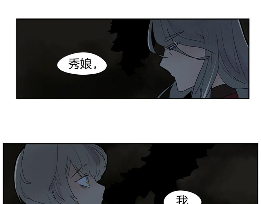 《狐狸的枷锁》第112话 我是不会离开的 第78页
