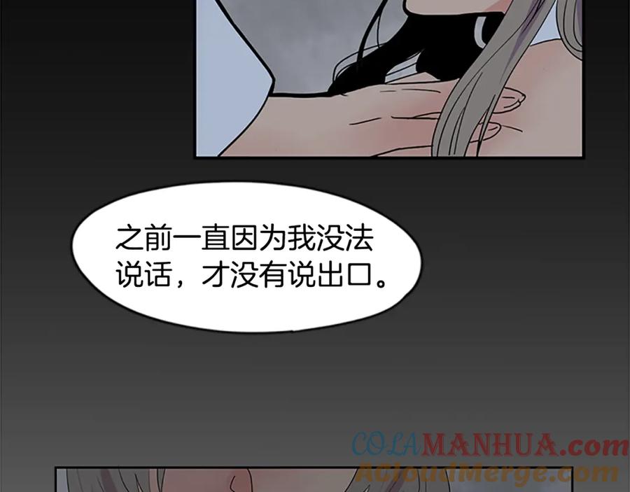 《狐狸的枷锁》第112话 我是不会离开的 第16页