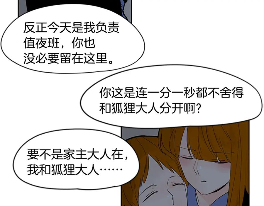 《狐狸的枷锁》第112话 我是不会离开的 第26页