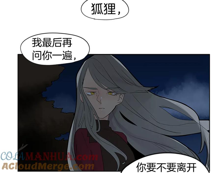 《狐狸的枷锁》第112话 我是不会离开的 第73页