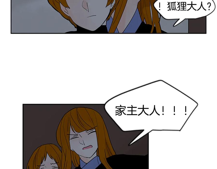 《狐狸的枷锁》第112话 我是不会离开的 第29页
