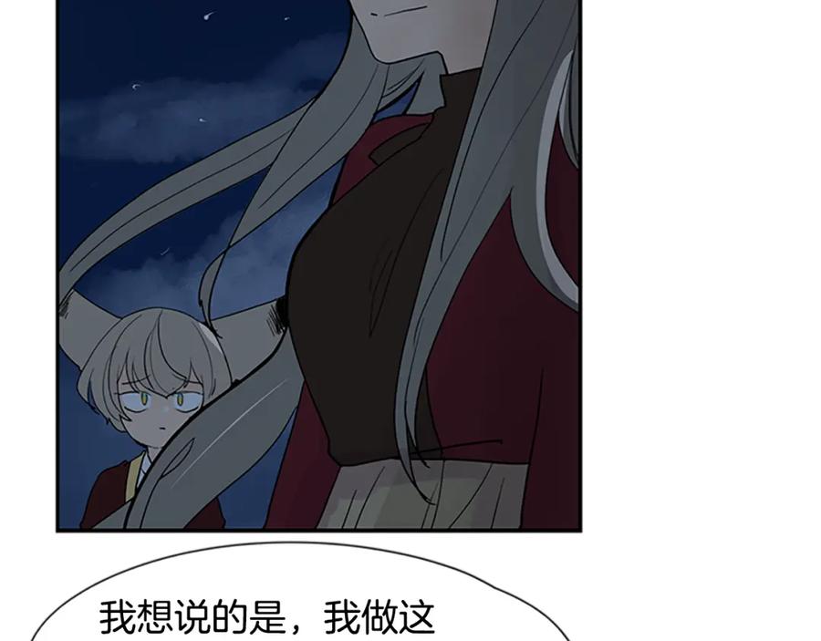 《狐狸的枷锁》第112话 我是不会离开的 第66页