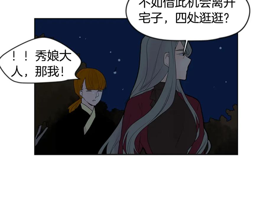《狐狸的枷锁》第113话 他下定了决心 第53页